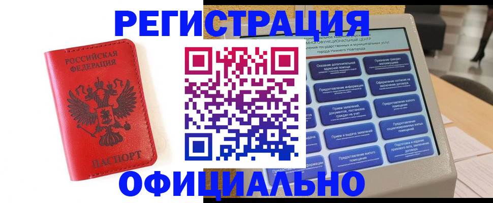 прописка законно в Жердевке