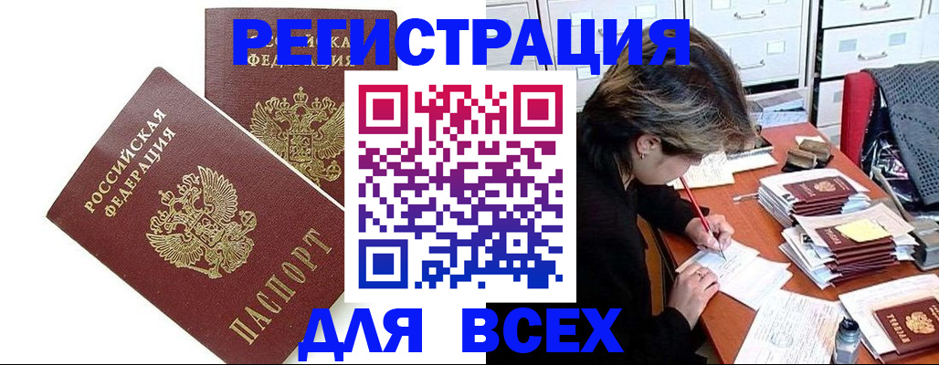 временная регистрация купить в Жердевке